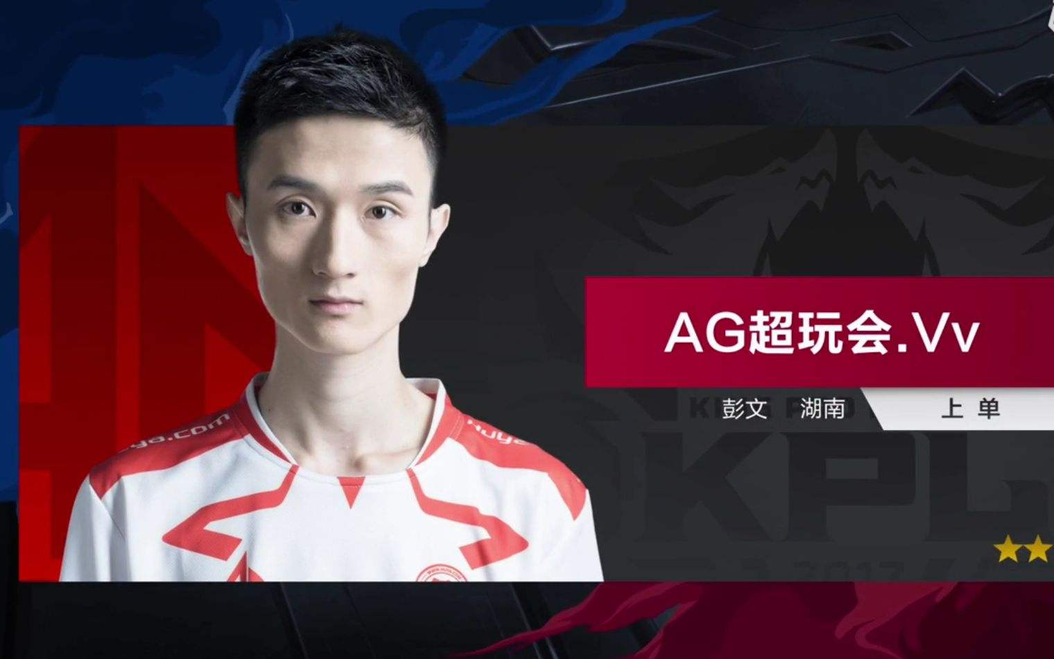 他还是联盟